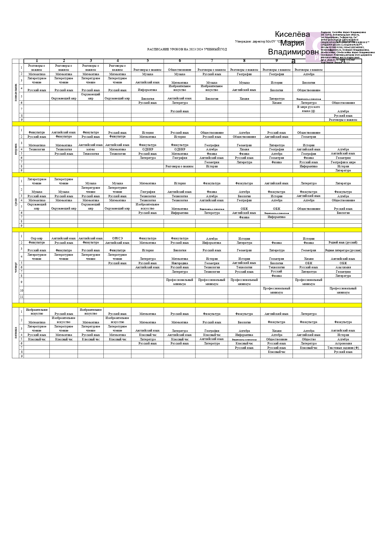 расписание уроков 2023-2024 учебный год
